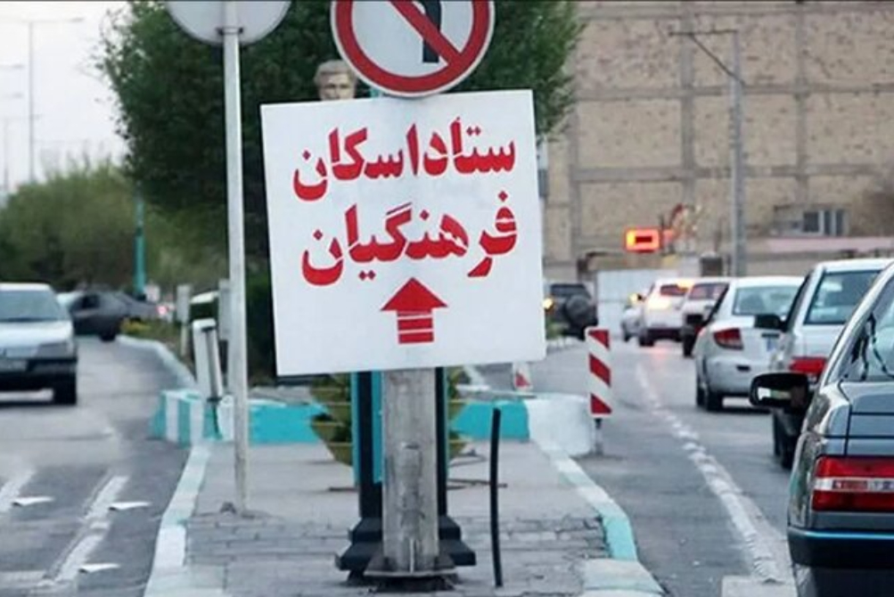 آغاز اسکان‌های نوروزی فرهنگیان از 28 اسفند/آمادگی 3000 مدرسه جهت اسکان آسیب دیدگان جنگی