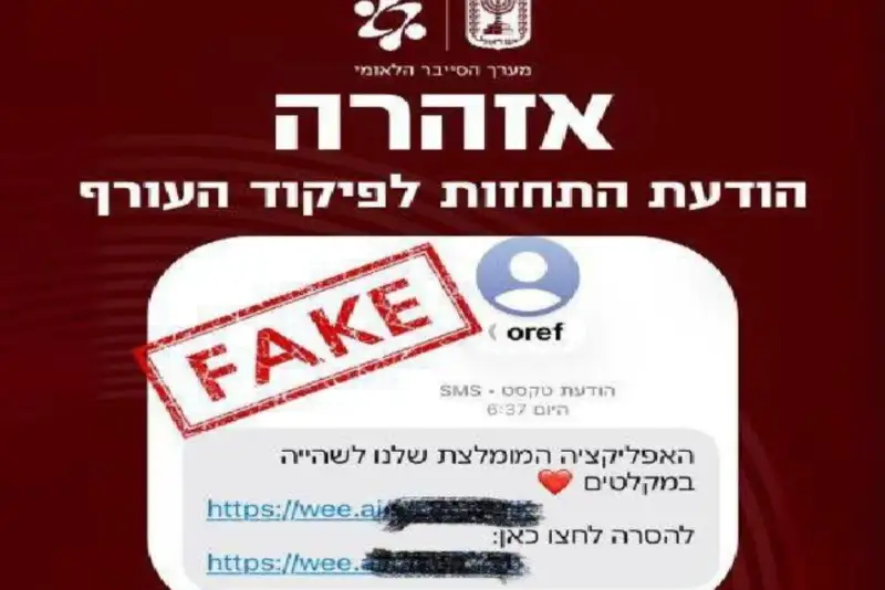 سامانه‌های پیامکی رژیم صهیونیستی هک شد