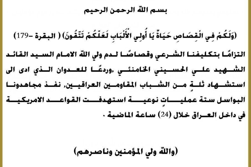 اجرای 6 عملیات «سرایا اولیاءالدم» علیه پایگاه های آمریکا در عراق