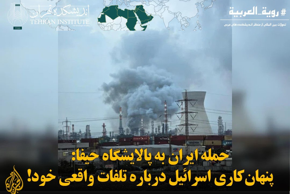 حمله ایران به پالایشگاه حیفا: پنهان‌کاری اسرائیل درباره تلفات واقعی خود!