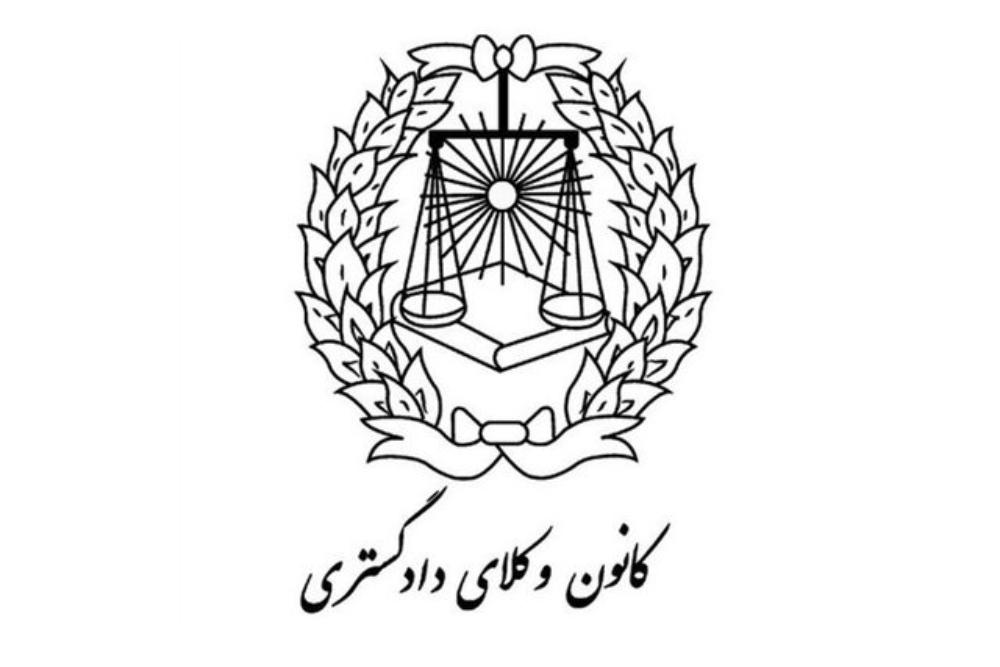 کانون وکلا خواستار شد: پرونده تجاوز به ایران به شورای امنیت ارجاع شود