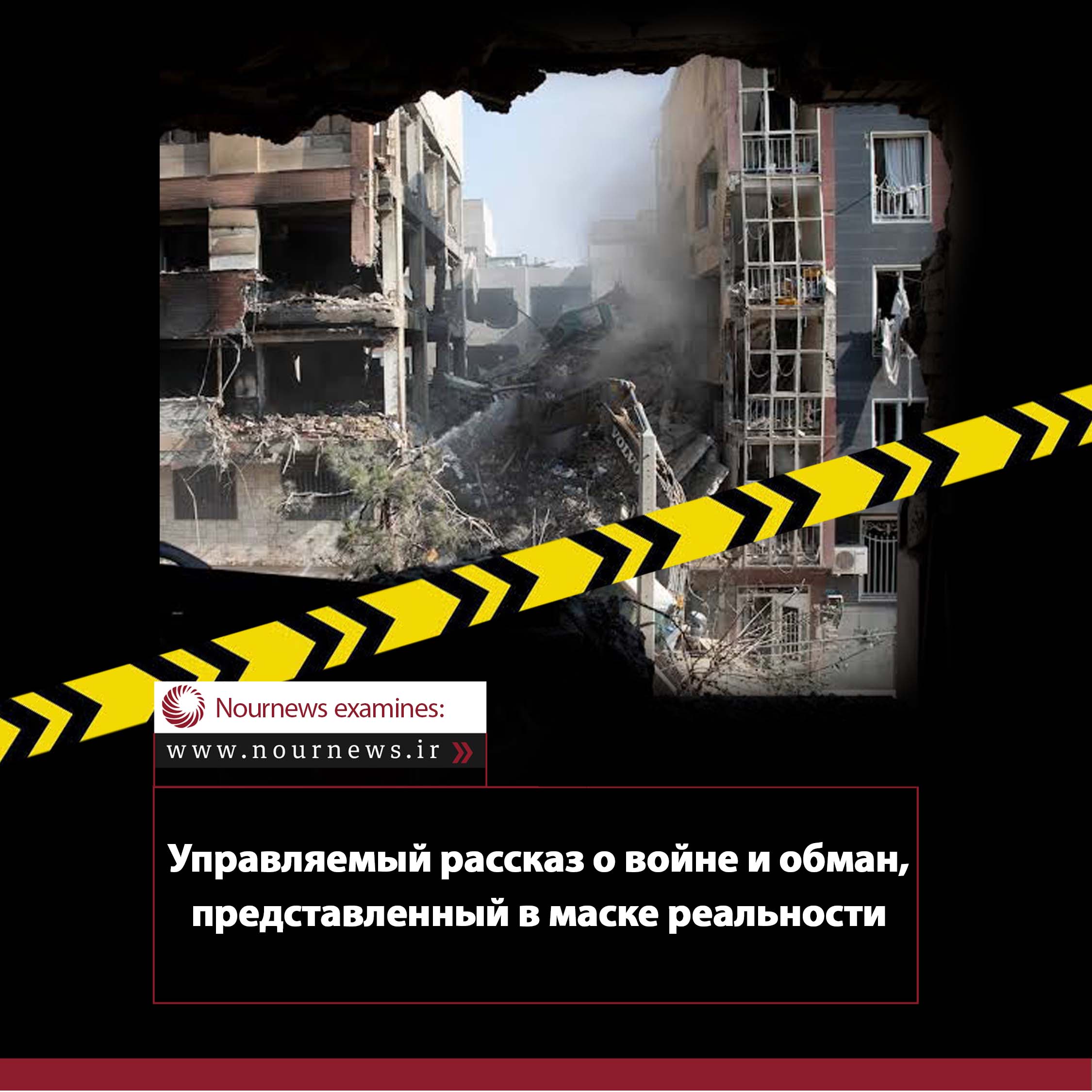 Управляемый рассказ о войне и обман, представленный в маске реальности