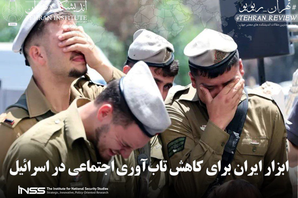 ابزار ایران برای کاهش تاب‌آوری اجتماعی در اسرائیل