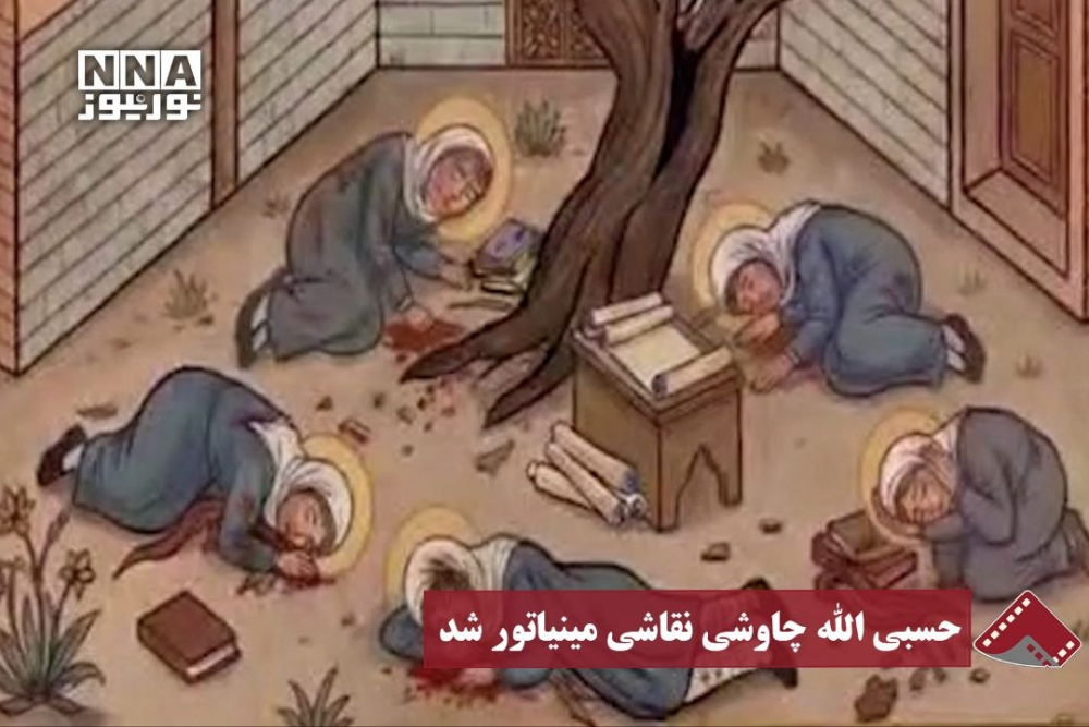 نورنما | حسبی الله چاوشی نقاشی مینیاتور شد