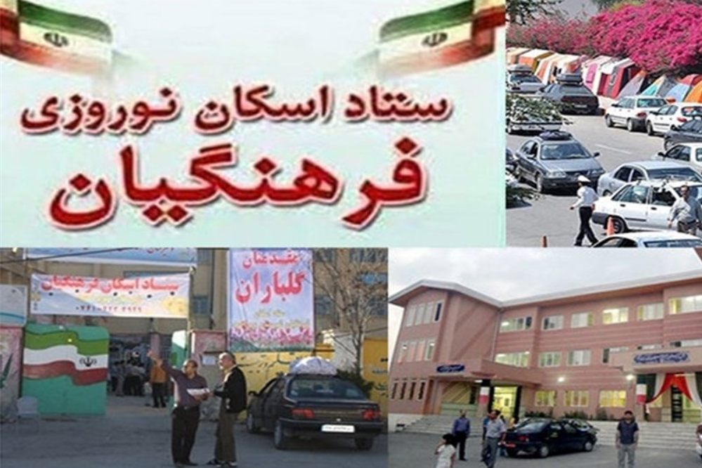 تداوم اسکان نوروزى فرهنگیان تا زمان بازگشایى مدارس