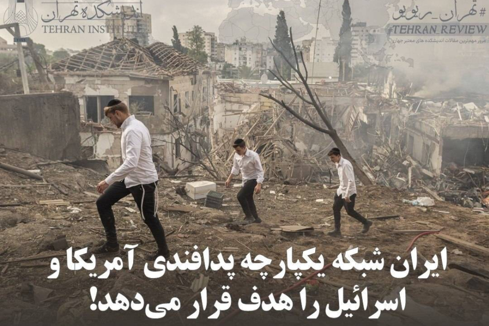 ایران شبکه یکپارچه پدافندی آمریکا و اسرائیل را هدف قرار می‌دهد!