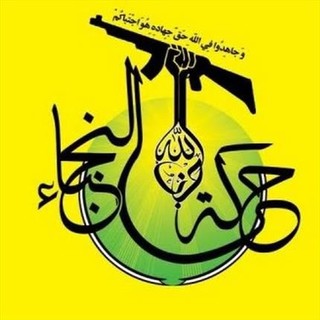 نجباء: هیچ مذاکره‌ای را نمی‌پذیریم؛ فقط انتقام