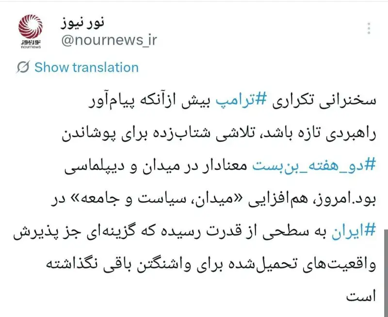 سخنرانی برای سخنرانی؛ترامپ به دنبال چیست؟