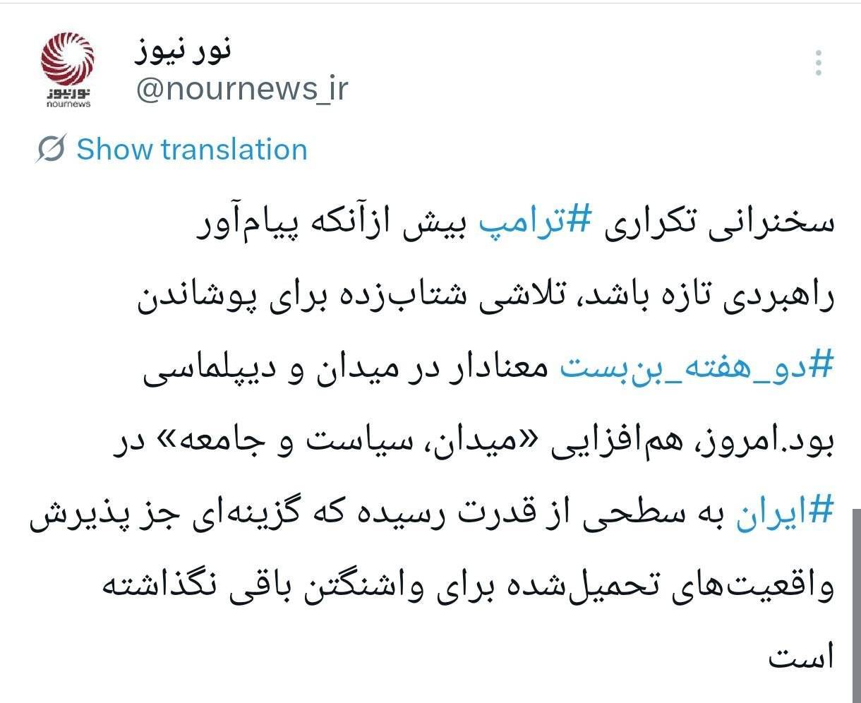 سخنرانی برای سخنرانی؛ترامپ به دنبال چیست؟