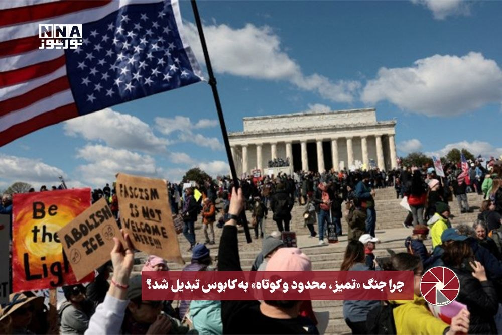 نورویدئو | چرا جنگ«تمیز،محدود و کوتاه» به کابوس تبدیل شد؟