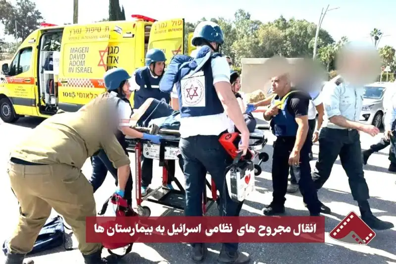 نورنما | انتقال مجروح های نظامی اسرائیل به بیمارستان ها