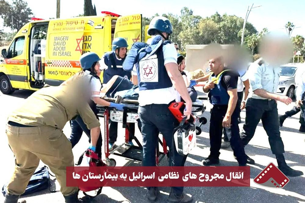 نورنما | انتقال مجروح های نظامی اسرائیل به بیمارستان ها