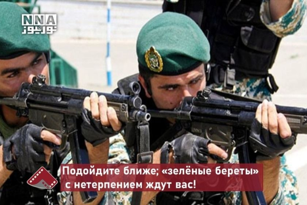 Подойдите ближе, мы ждём!