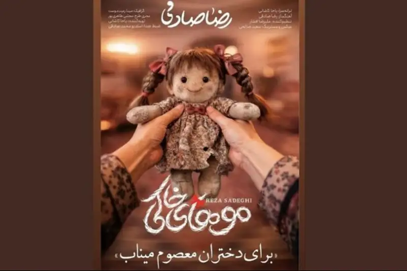 رضا صادقی «موهای خاکی» را برای شهدای میناب منتشر کرد+فیلم