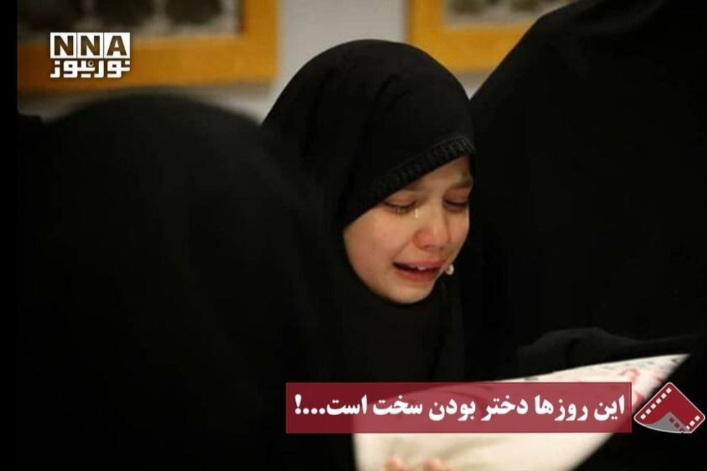 نورنما | این روز ها دختر بودن سخت است...!