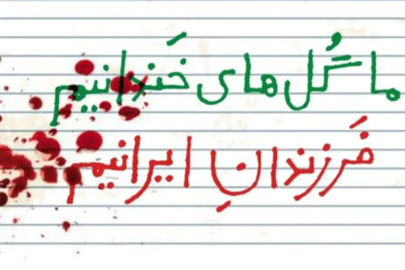 رنج‌نامه‌ای تکان دهنده و پراحساس از سینماگران سرشناس ایران