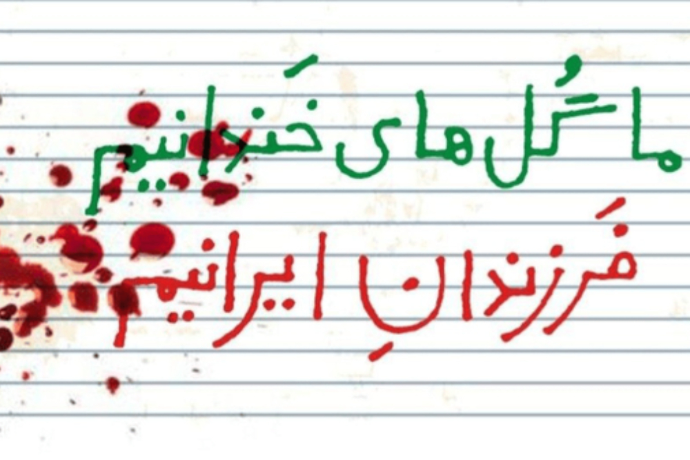 رنج‌نامه‌ای تکان دهنده و پراحساس از سینماگران سرشناس ایران