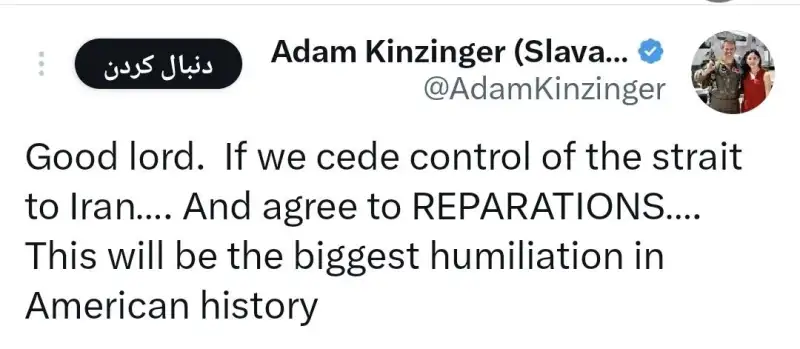 آدام کینزینگر: واگذاری کنترل تنگه هرمز به ایران، بزرگترین تحقیر در تاریخ آمریکا