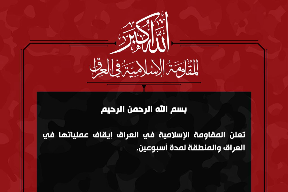 مقاومت اسلامی عراق عملیات نظامی علیه آمریکا و همپیمانانش را به مدت دو هفته متوقف کرد