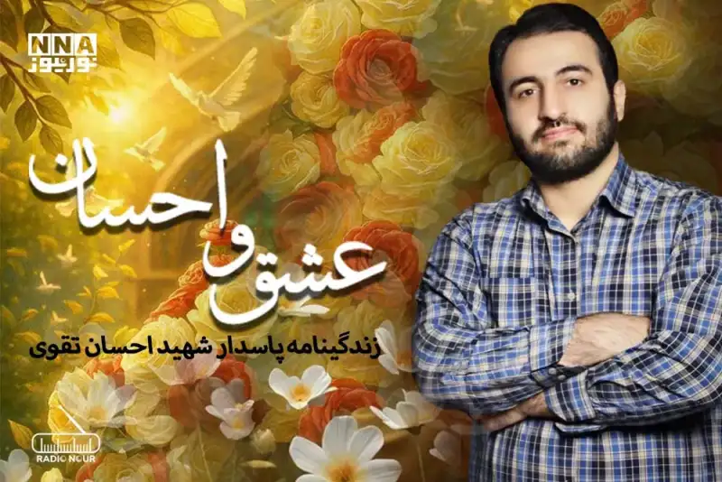 عشق و احسان