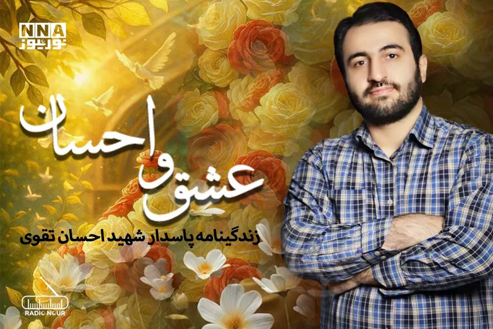 عشق و احسان