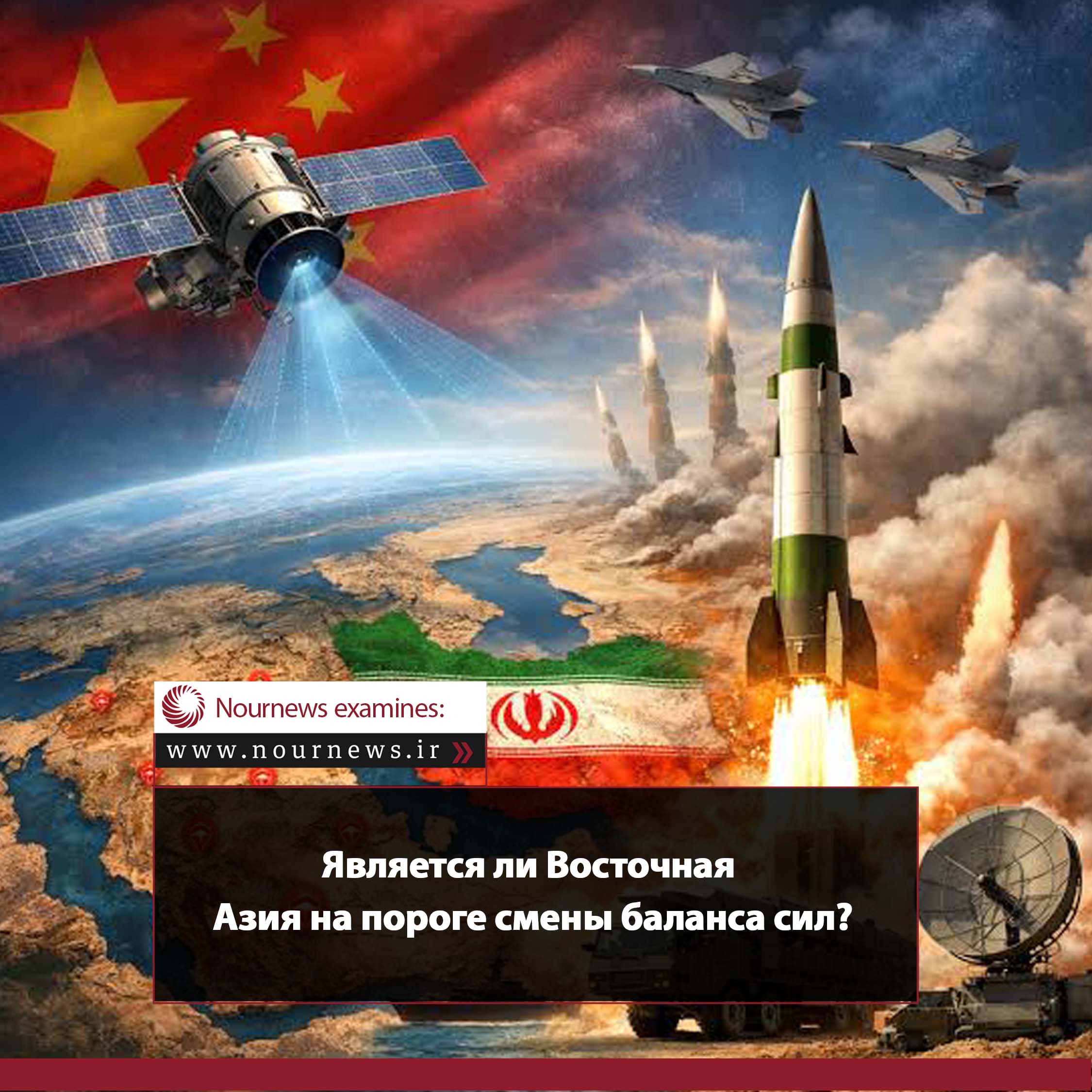 Является ли Восточная Азия на пороге смены баланса сил?