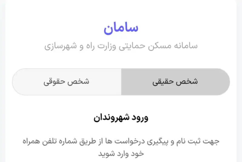 سامانه تسهیلات اسکان موقت راه‌اندازی شد+جزییات و لینک سامانه