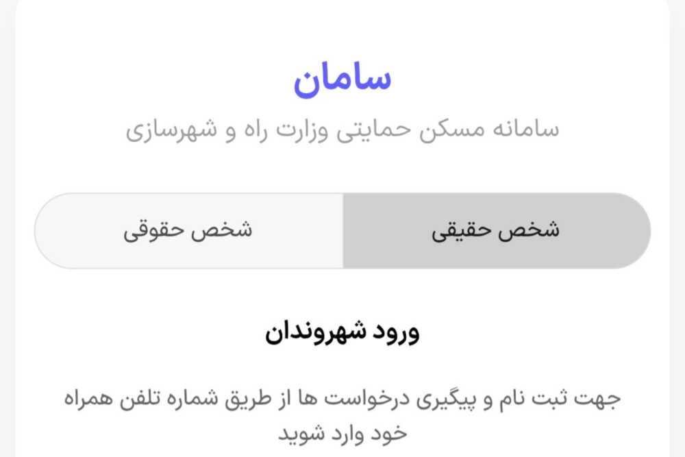 سامانه تسهیلات اسکان موقت راه‌اندازی شد+جزییات و لینک سامانه