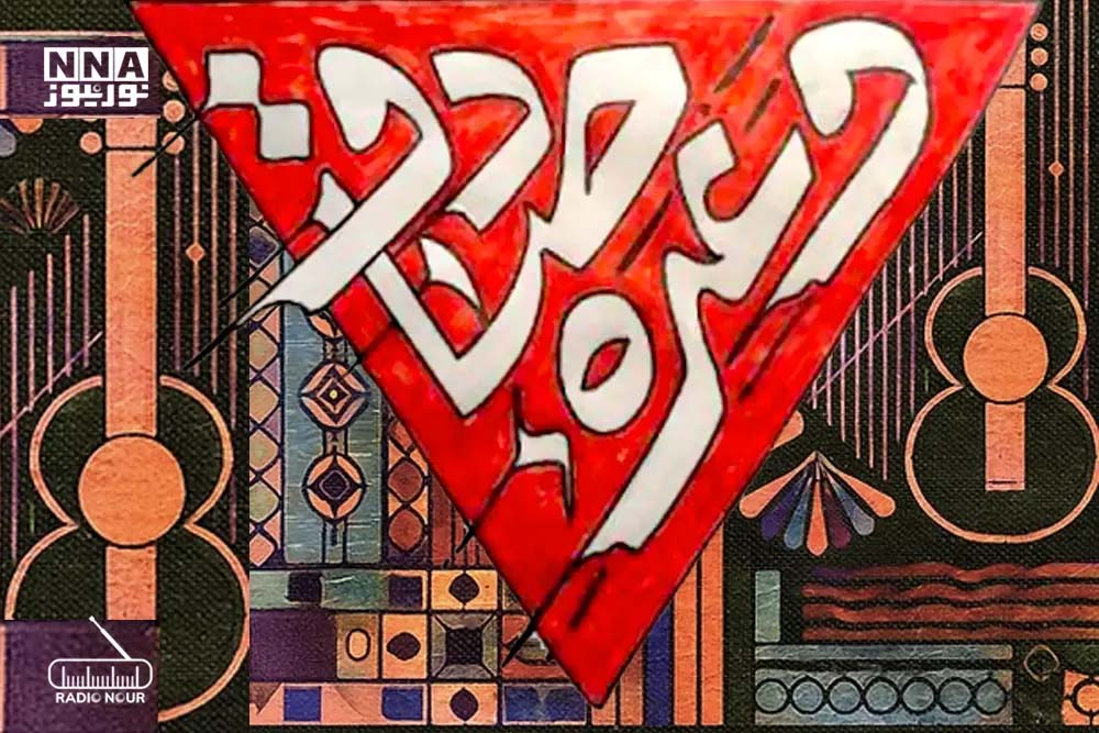 موسیقی وعده صادق ( اسپانیایی - مکزیکی )