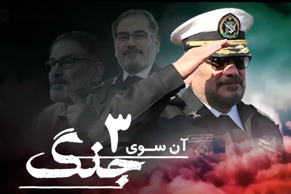 آن سوی جنگ 3