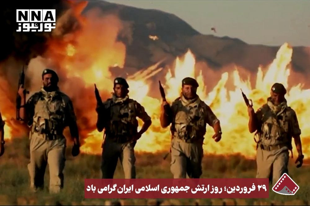 🎥 نورنما | 29 فروردین؛ روز ارتش جمهوری اسلامی ایران گرامی بود