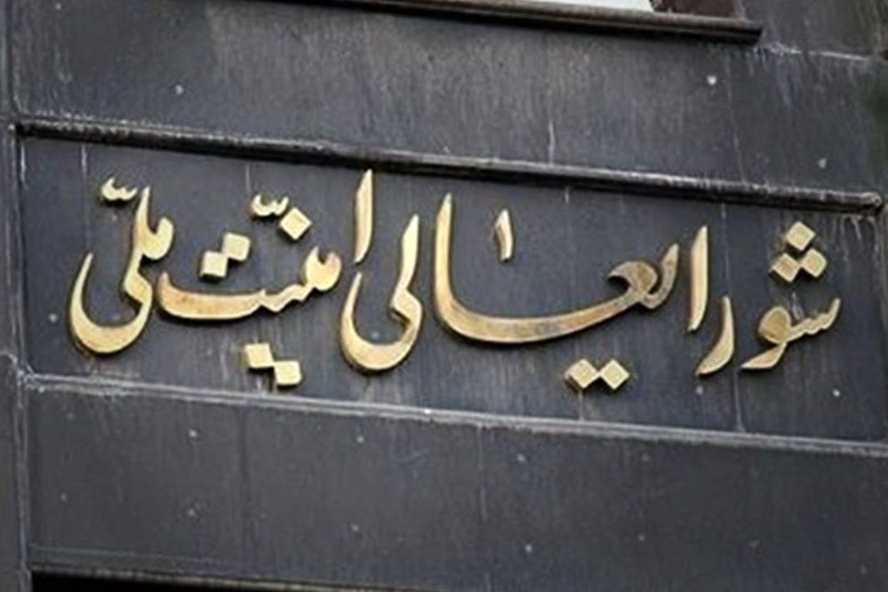 بیانیه دبیرخانه شورای عالی امنیت ملی پیرامون آخرین تحولات مذاکرات پایان جنگ تحمیلی سوم