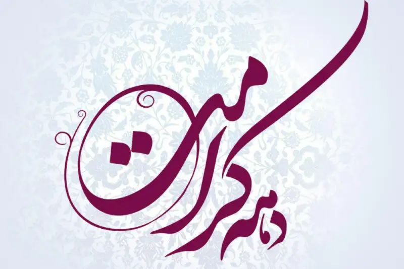 برنامه‌های دهه کرامت در استان تهران اعلام شد