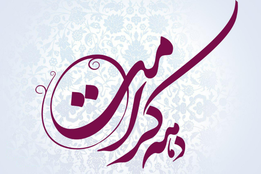 برنامه‌های دهه کرامت در استان تهران اعلام شد