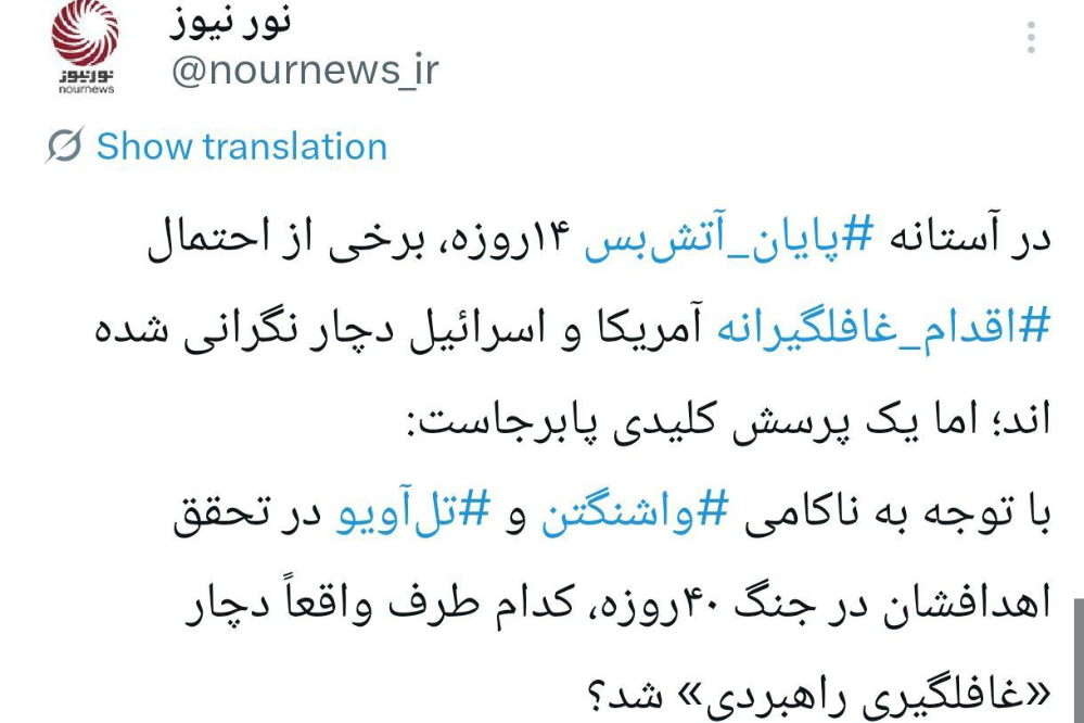 چرا احتمال«اقدام غافلگیرانه» جدید دشمن موجب نگرانی شده است؟