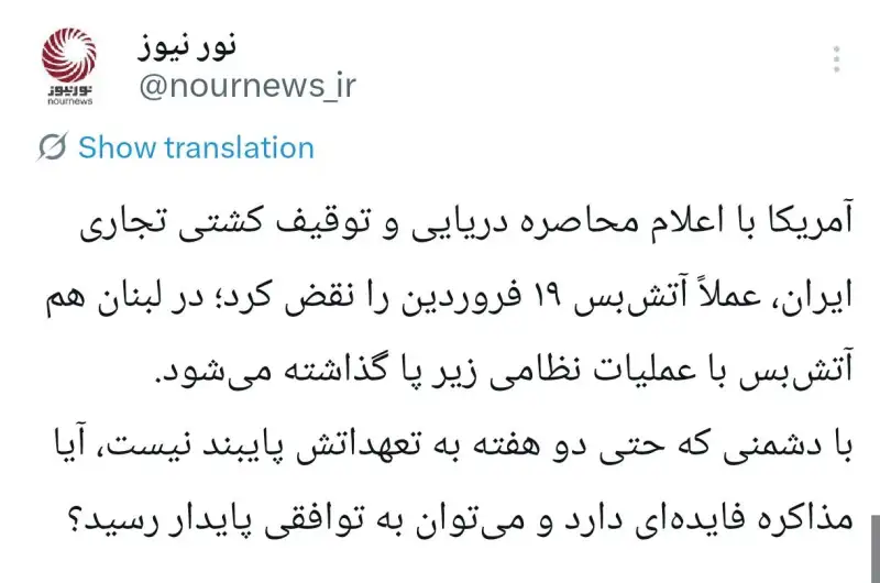 آتش بسی که دو هفته دوام نداشت به توافق پایدار می رسد ؟!