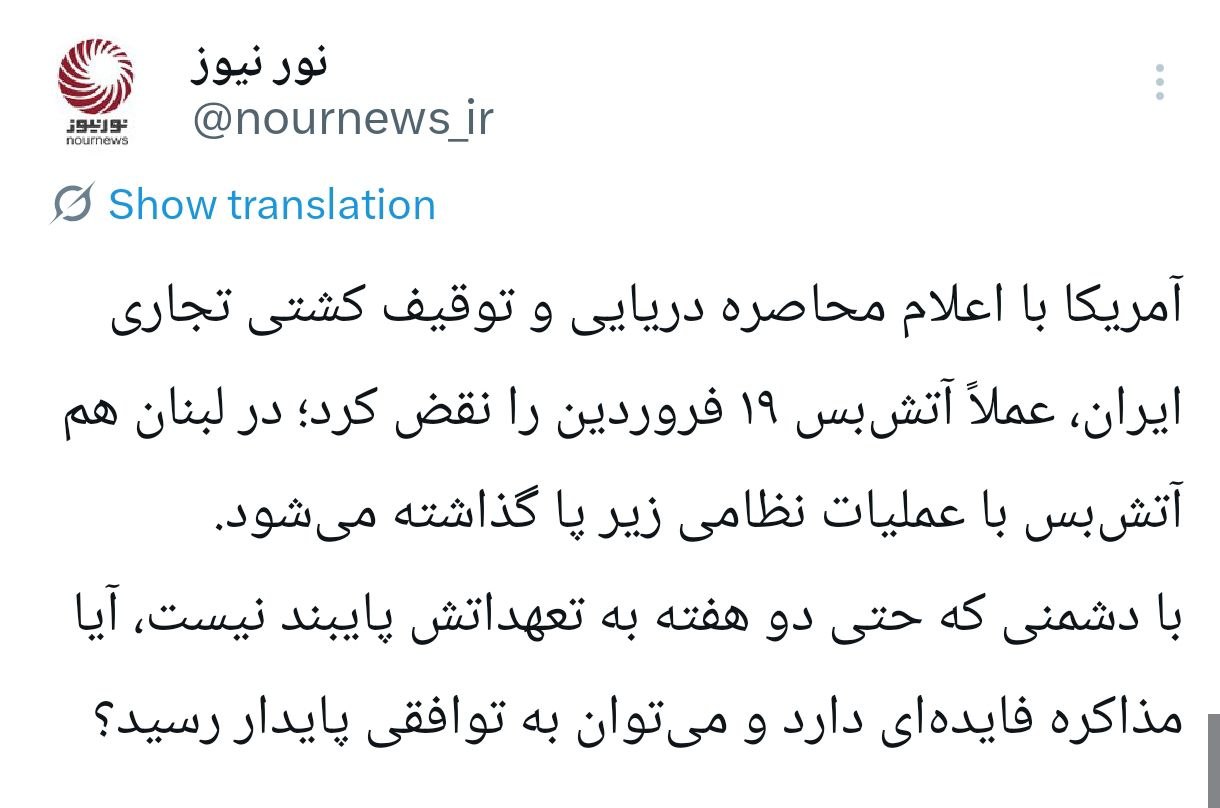 آتش بسی که دو هفته دوام نداشت به توافق پایدار می رسد ؟!