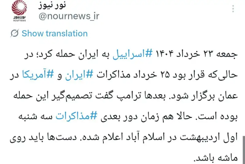 آیا قرار گفتگو، زمان شلیک است؟