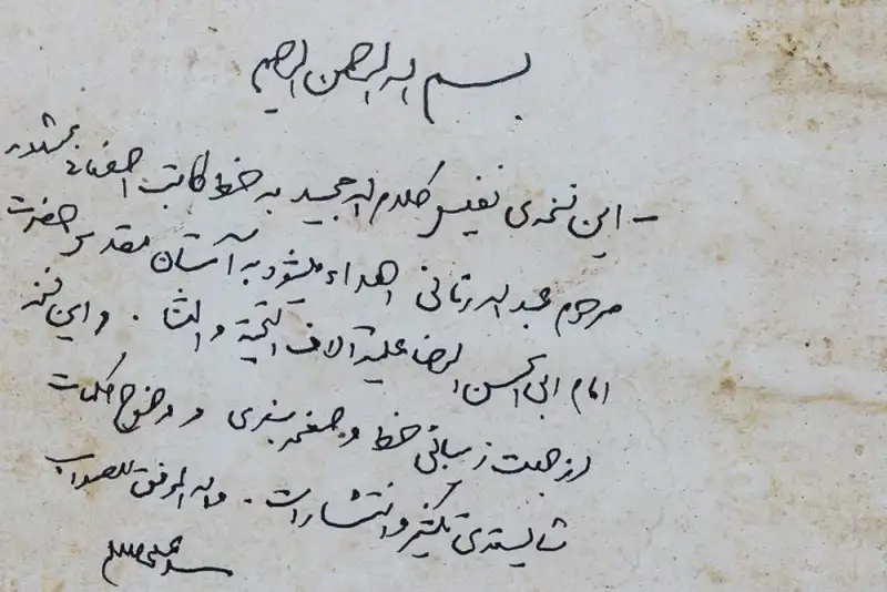 رونمایی از قرآن نفیس خطی با تقریظ رهبر شهید انقلاب در حرم رضوی