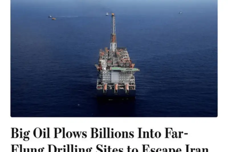 عقب نشینی شرکت‌های نفتی غربی از خلیج فارس