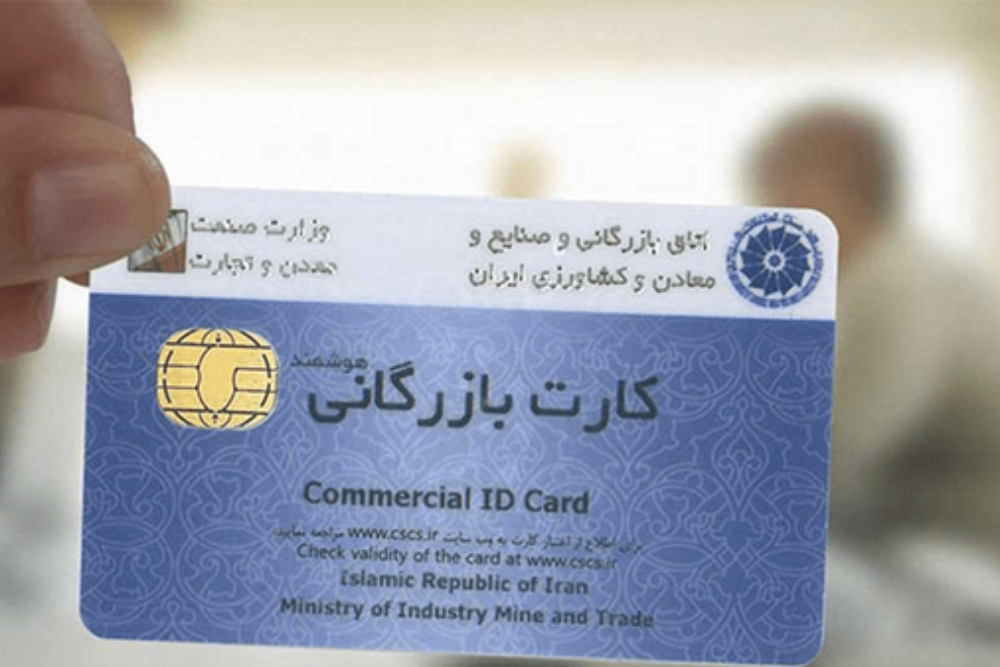 تمدید خودکار کارت‌های بازرگانی تا 9 خرداد