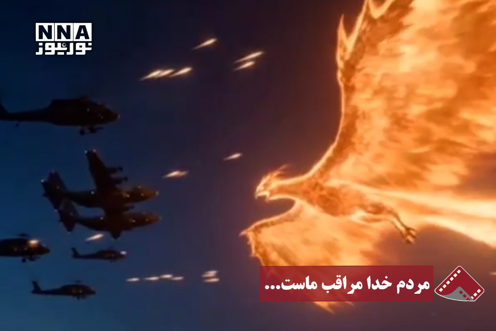 نورنما | مردم ، خدا مراقب ماست ...