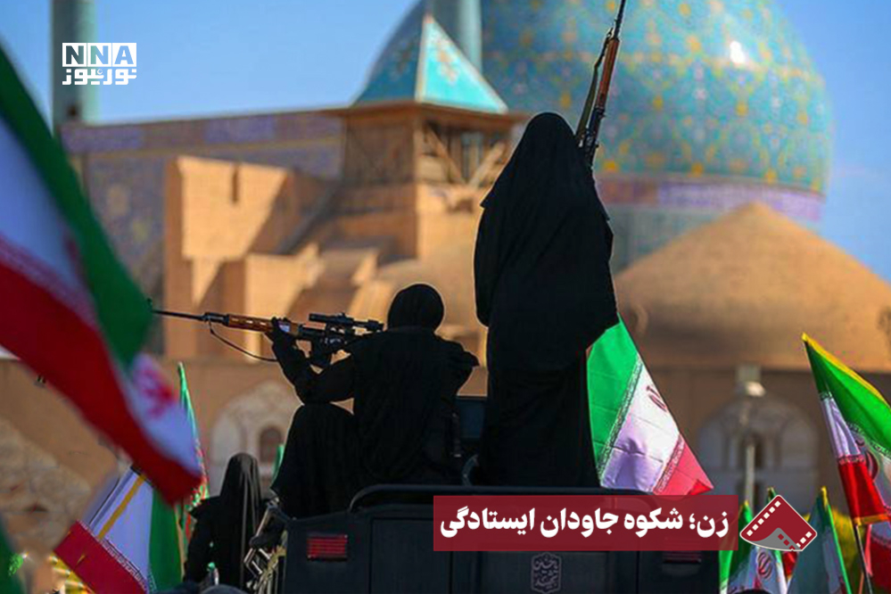 نور نما | زن؛ شکوهِ جاودانِ ایستادگی