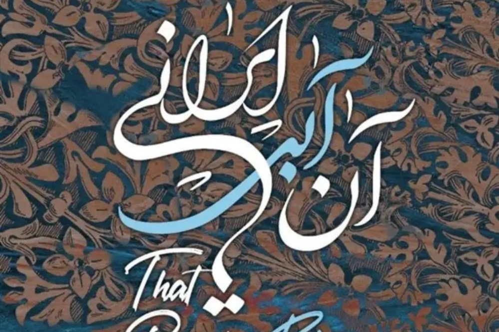 ارکستر ملی ایران به افتخار روز خلیج‌فارس می‌نوازد