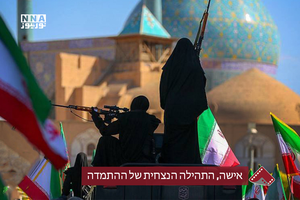 אישה בעלת תהילה נצחית ואיתנות