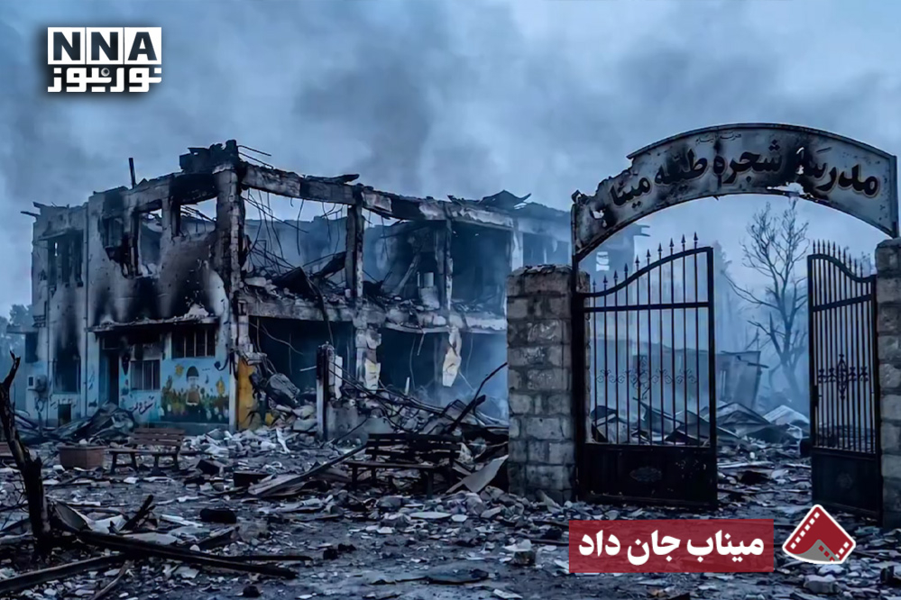 نورنما | میناب جان داد