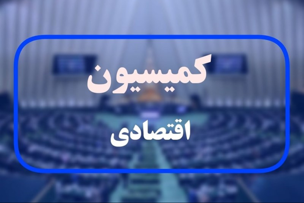تدوین طرح ثبت الکترونیکی سفته و برات در مجلس
