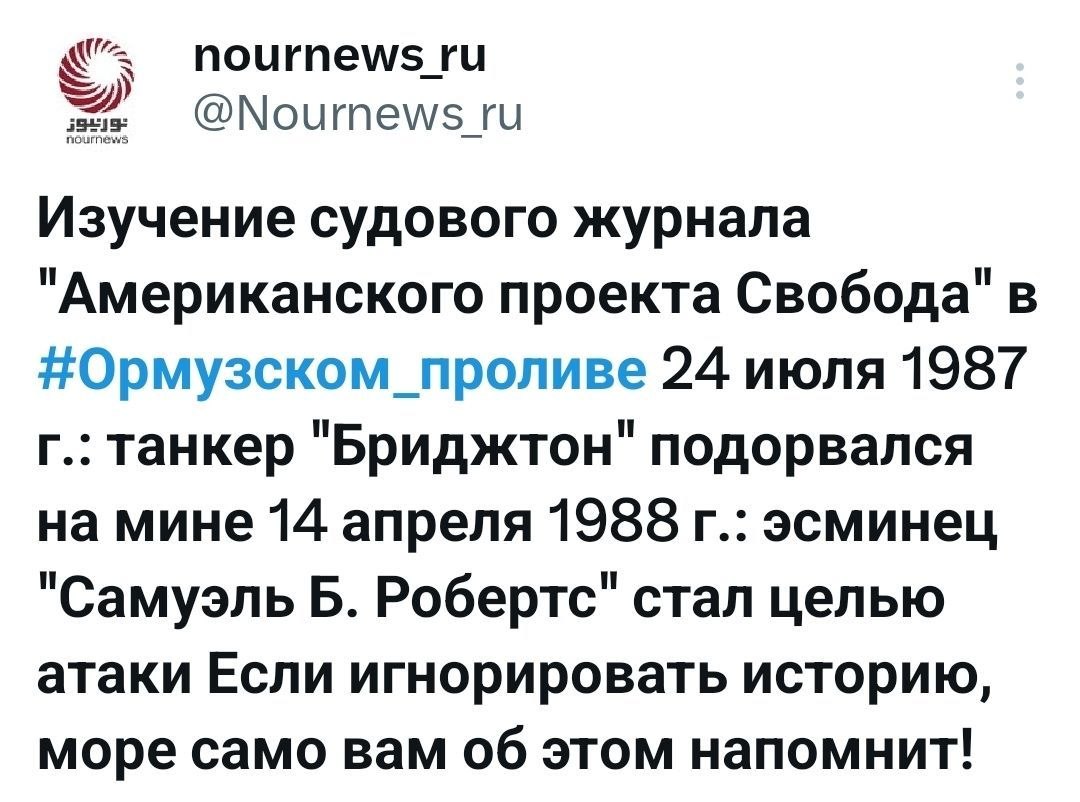 Американские историки напишут новые мемуары об Ормузском проливе