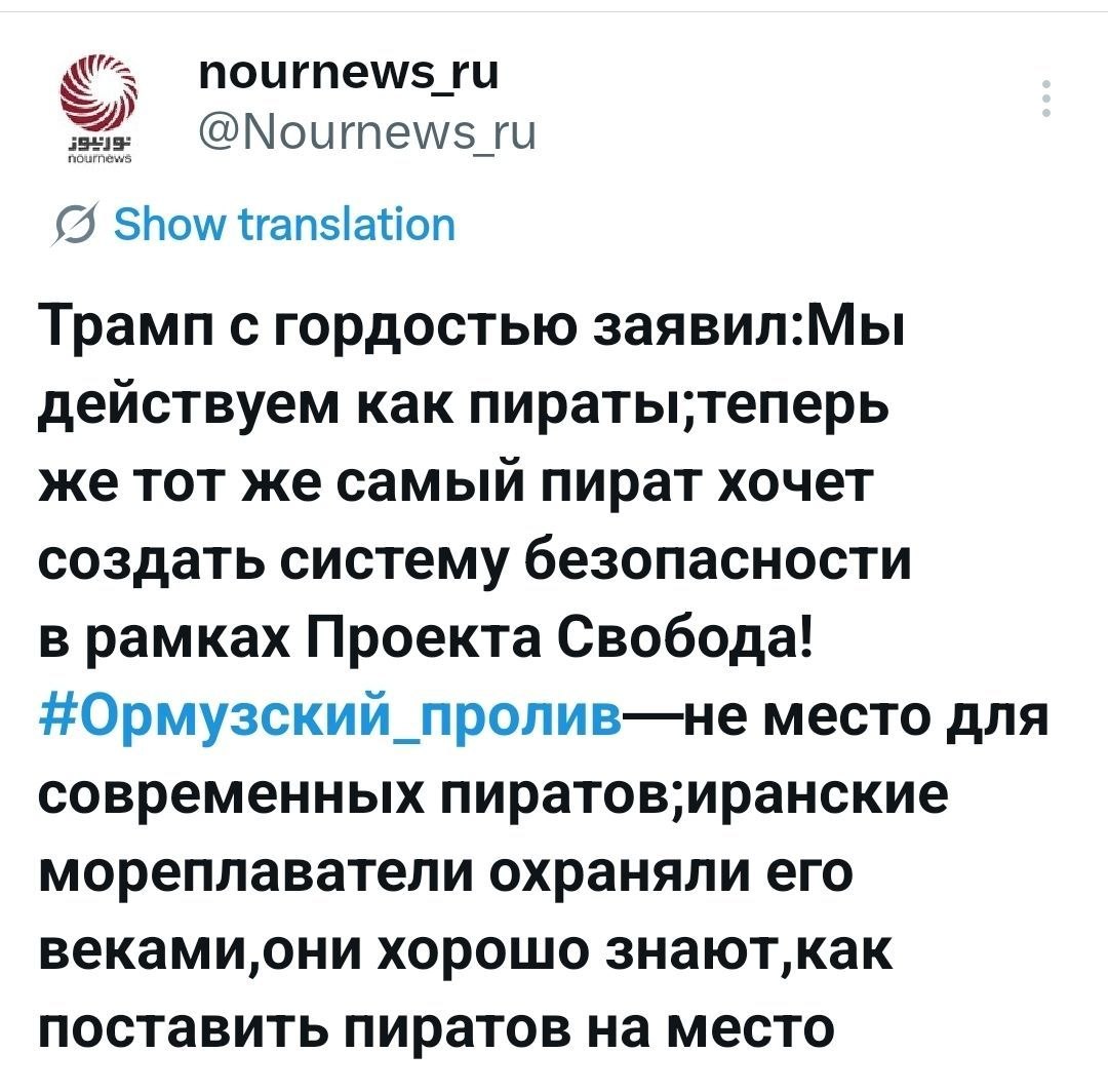 Почему пират стал защитником свободы?!