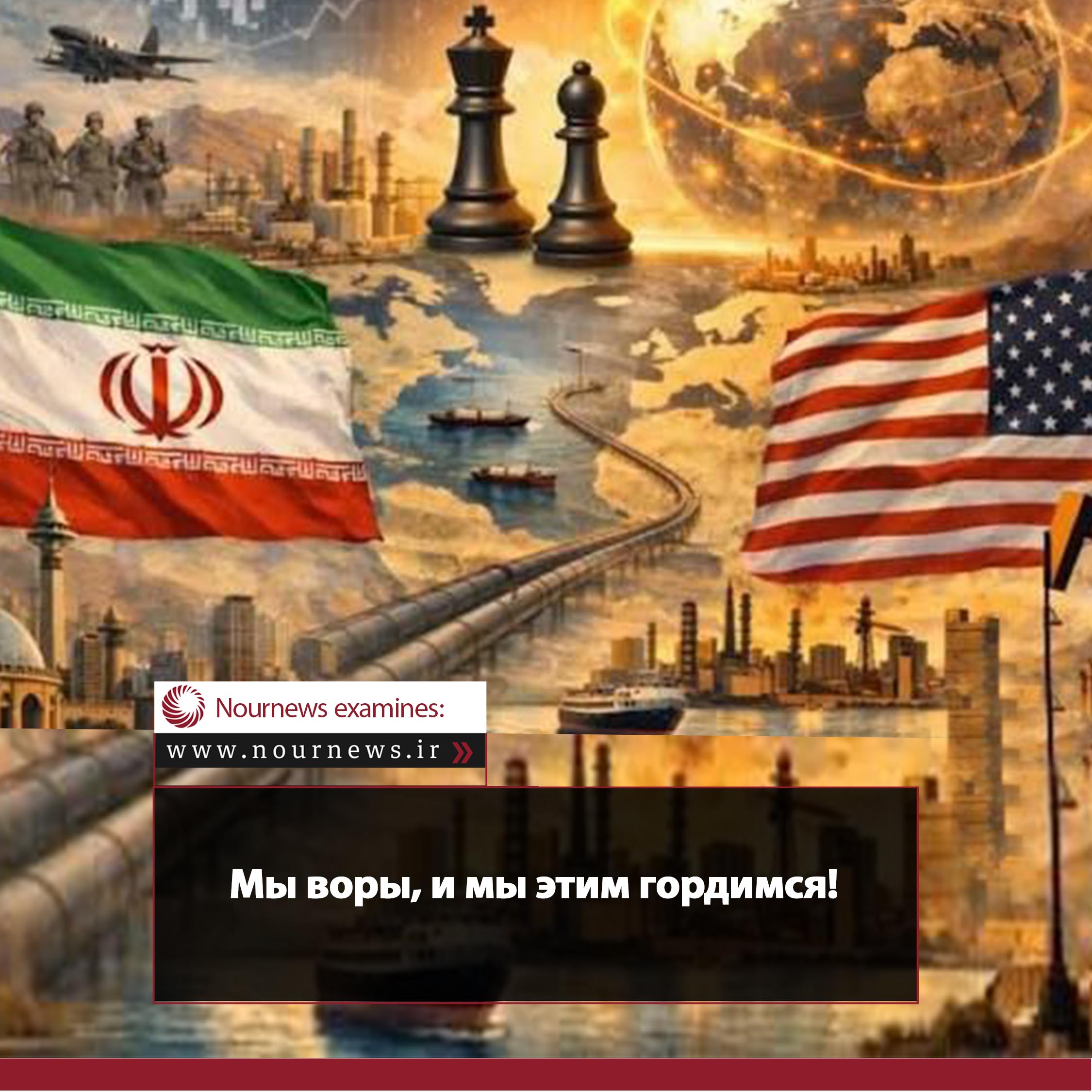 Мы — воры, и мы этим гордимся!